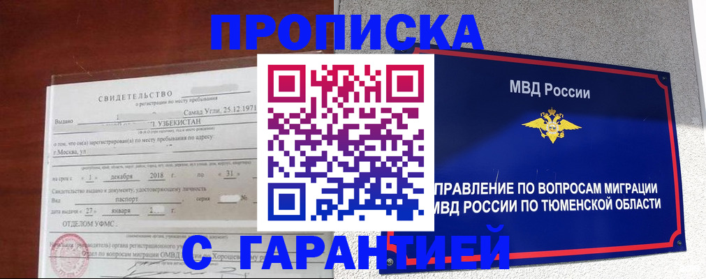 временная регистрация надежно в Калининске