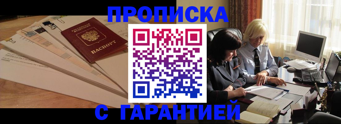 прописка гарантия в Калининске
